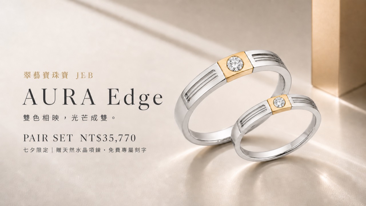 AURA Edge 七夕限定雙色對戒・天然水晶項鍊與免費專屬刻字